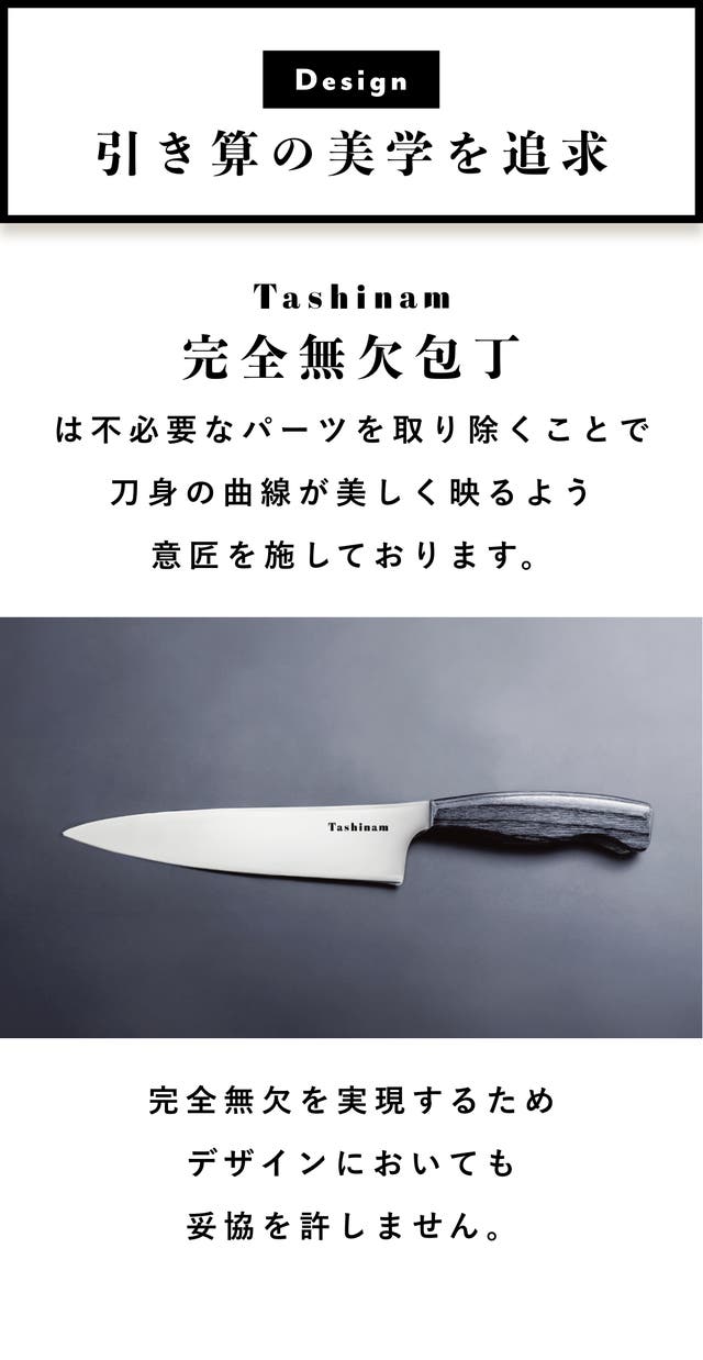 関の刃物職人とスーパーステンレスが実現する「Tashinam 完全無欠包丁