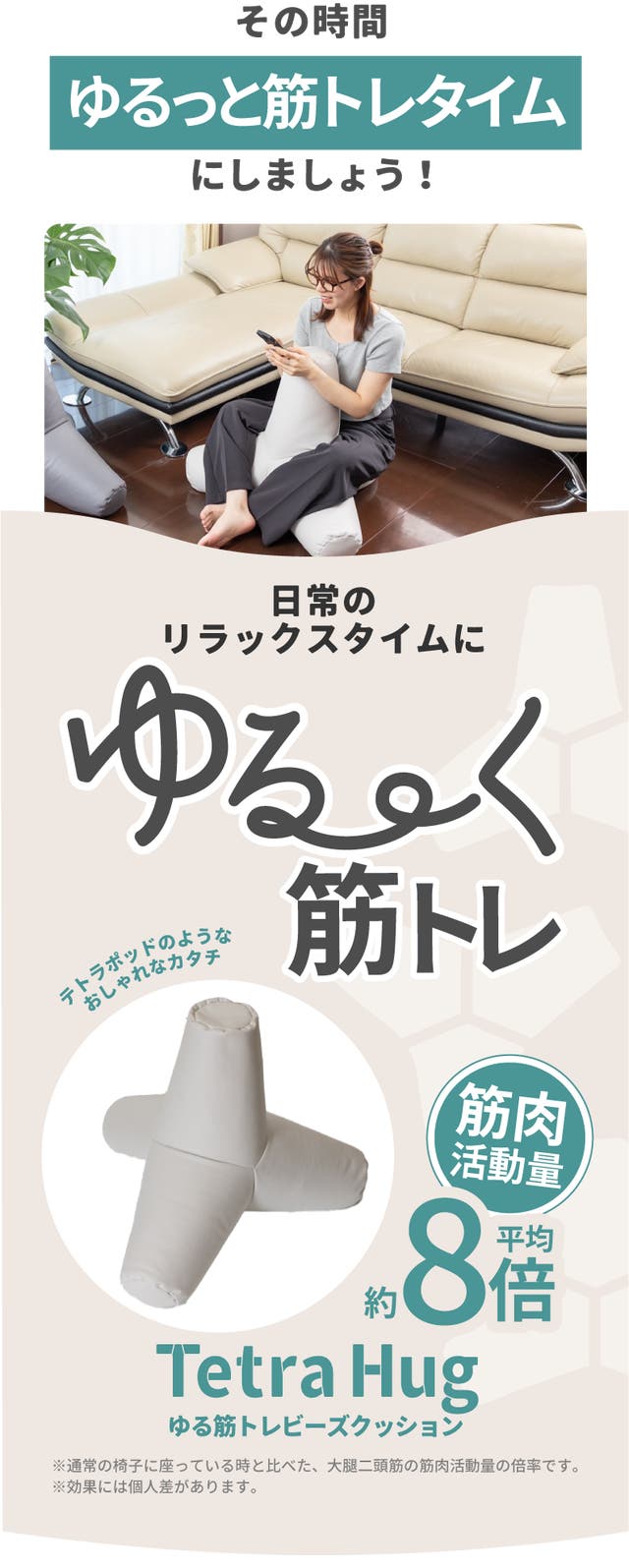 座るだけで筋肉活動量8倍！】ゆる筋トレビーズクッション -Tetra Hug