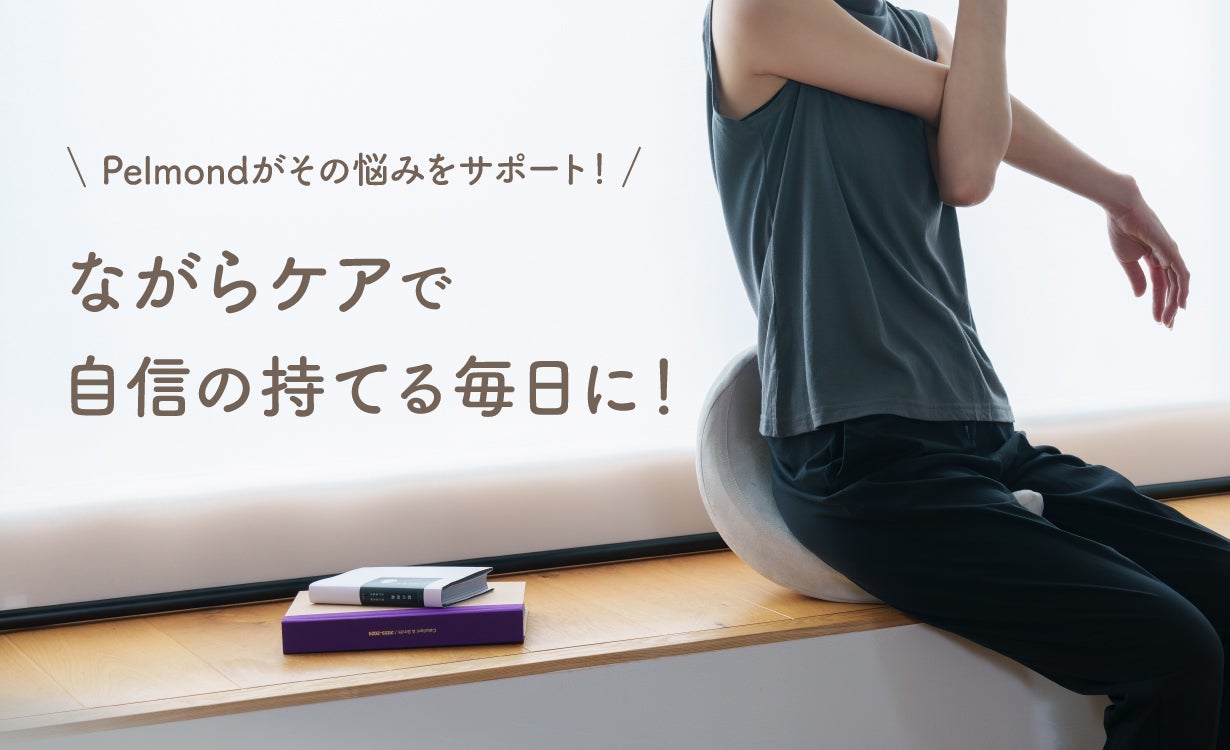 産後ママへ】三日月クッションで骨盤底筋エクササイズ！快適な子育て