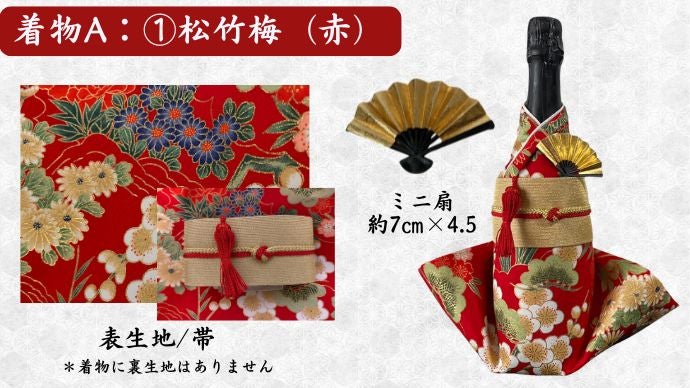 京都産着物の生地で日本酒やワインを包む「風呂敷包」お祝いKIMONO