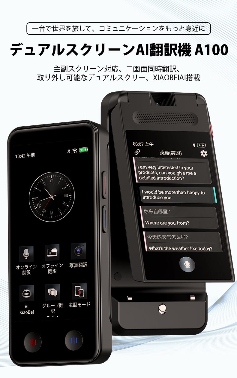 AI翻訳器革命！144言語対応、デュアルスクリーンでリアルタイム共有