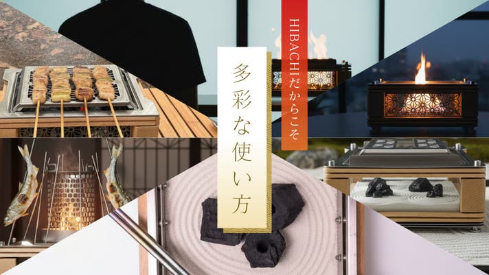 HIBACHI』美しく燃える炎と共に、香り・音・光まで愉しむ新しい卓上