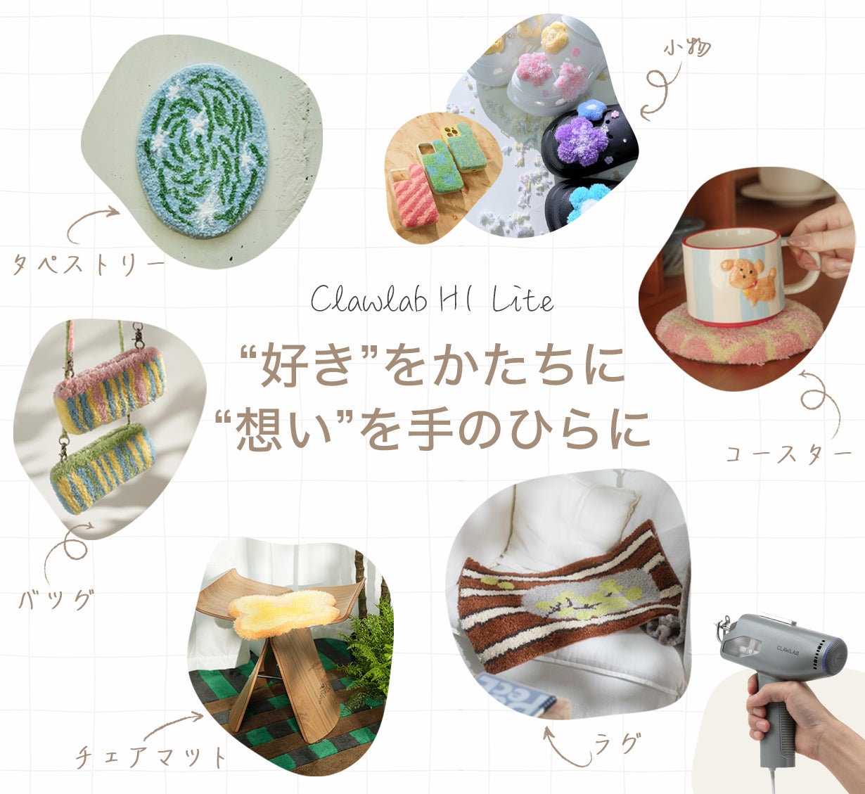 Clawlab H1 Lite 誰でも自宅で楽しめる「本格タフティングキット