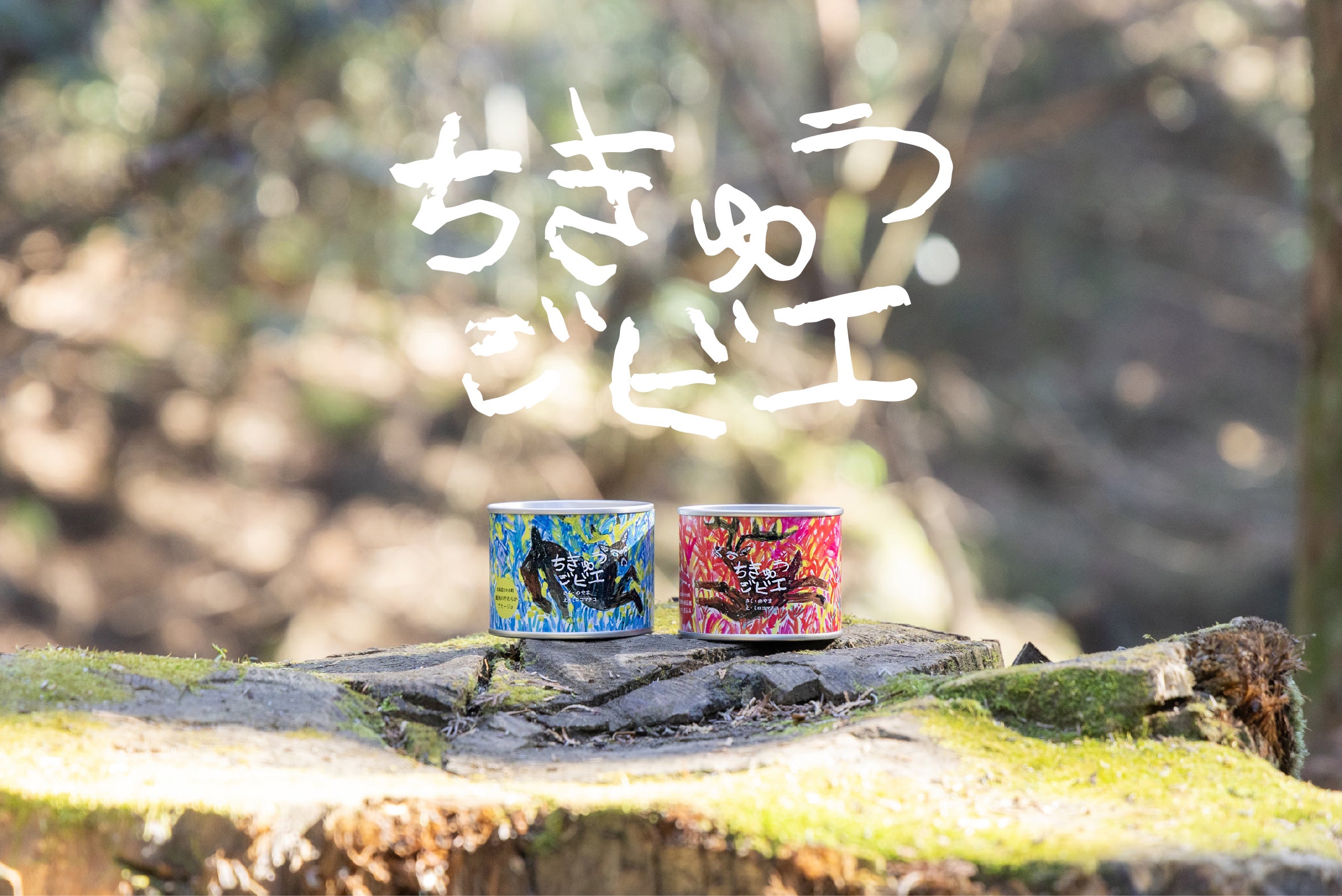 栄養豊富なジビエを身近に！】北海道の極上鹿肉を、欧風アレンジで贅沢