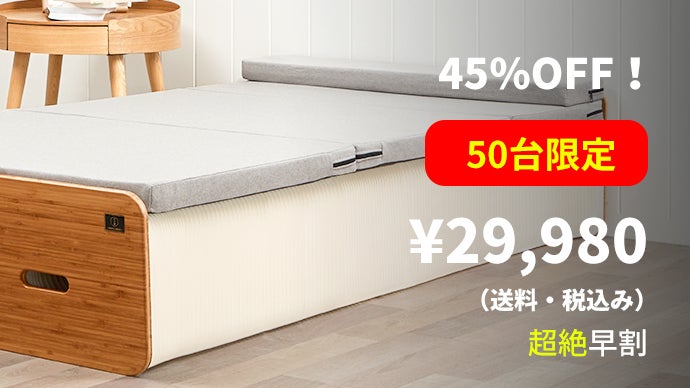 このベッド、極薄。わずか9cmであなたの常識を覆す家具「ペーパー