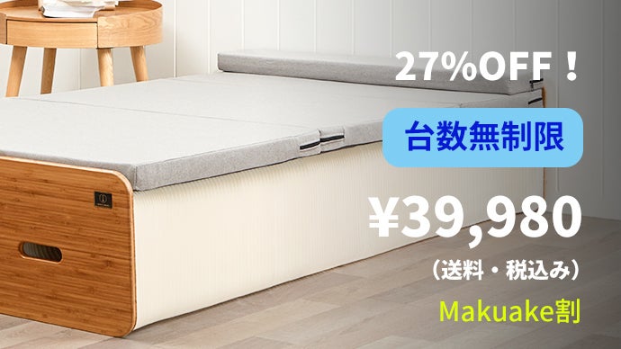 このベッド、極薄。わずか9cmであなたの常識を覆す家具「ペーパー