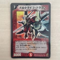 ガルクライフ・ドラゴン - メルカリ
