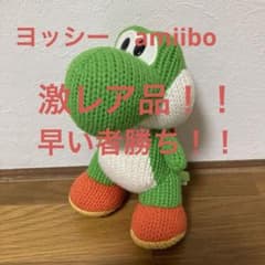 amiibo あみぐるみヨッシービッグ （ヨッシー ウールワールドシリーズ