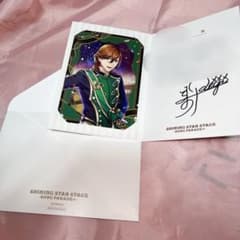 うたプリ SSS2 招待状 直筆サイン 寿嶺二 - メルカリ