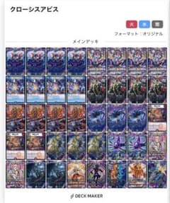クローシスアビスデッキ 格安 美品 - メルカリ