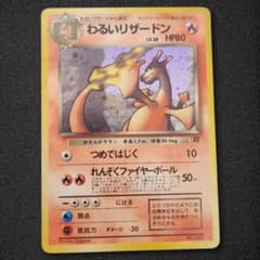 わるいリザードン ☆ 第4弾拡張パック ロケット団 - メルカリ