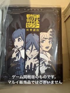 都市伝説解体センター 異界誘拐 ボードゲームのみ - メルカリ