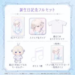 轟はじめ 誕生日記念2024 フルセット - メルカリ