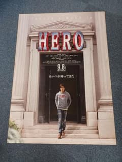 2007年公開 HERO ☆劇場用大型ポスター (B1)☆3枚セット - メルカリ