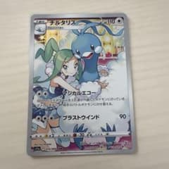 チルタリス CHR S11a 白熱のアルカナ 074/068 - メルカリ