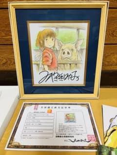 千と千尋の神隠し 宮崎駿直筆サインカラー色紙証明書額装本付 激レア