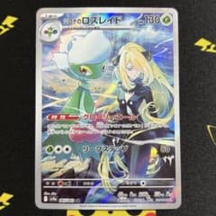 シロナのロズレイド AR SV9a 熱風のアリーナ 065/063 - メルカリ