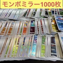 ポケカ モンスターボールミラー約1000枚大量まとめ売りセット