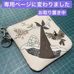 ♡12㎝ファスナーチャームポーチ②♡ハンドメイド アレキサンダー