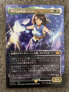 スピラの希望 ユウナ チョコボバンドル MTG マジックザギャザリング