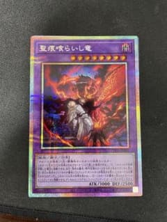 聖痕喰らいし竜 プリシク - メルカリ