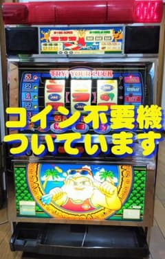コイン不要機2機種 ①シオサイ30「4号機」 ②ファニーサンタ