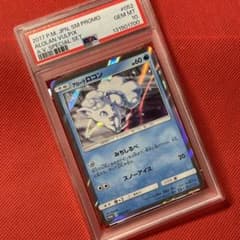 PSA10☆ アローラロコン 052/SM-P ポケモンカード - メルカリ
