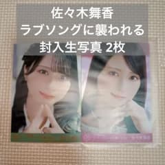 佐々木舞香 ラブソングに襲われる CD封入 typeA、B - メルカリ