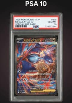 メガラティアスex PSA 10 - メルカリ