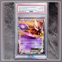 ポケモンカード 25th ミュウツーEX: プロモ PSA10 美品 - メルカリ