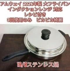 アムウェイ 2024年製 Amway Queen クイーン 大フライパン ↓ - メルカリ