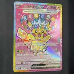 ピカチュウEX 234/193 SAR - メルカリ