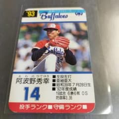 1993 タカラプロ野球ゲームカード 阿波野秀幸 近鉄バッファローズ 14