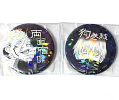 呪術廻戦 ジャンプショップ オールスター 缶バッジ 両面宿儺 狗巻棘