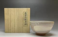 古曽部焼 刷毛目茶碗 四方桟合箱 r8227 - メルカリ