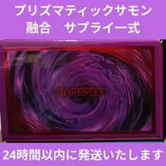 遊戯王】デュエリストボックス プリズマティックサモン 融合 サプライ