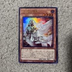 白き竜の落胤 - メルカリ