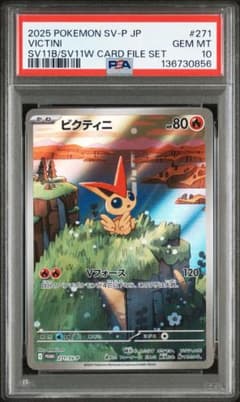 PSA10】ポケモンカード ビクティニ プロモ AR カードファイルセット