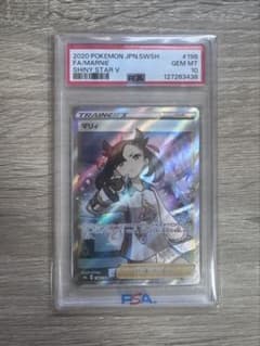 B157-138P2 PSA10マリィ SR シャイニースターV 198/190 - メルカリ