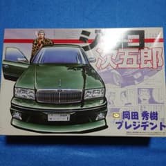 ジゴロ プレジデント 岡田 秀樹 VIP - メルカリ