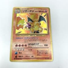 ポケモンカード 旧裏面 リザードン かえんリザードン - メルカリ