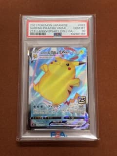 高騰中】なみのりピカチュウ VMAX PSA10 25th RRR - メルカリ