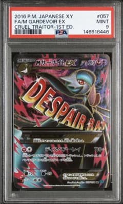 PSA9 MサーナイトEX 冷酷の反逆者 SR XY XY11 ポケモンカード - メルカリ