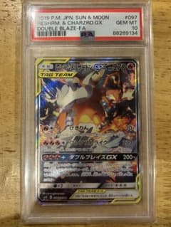 PSA10〛レシラム&リザードンGX SR SA レシリザ - メルカリ