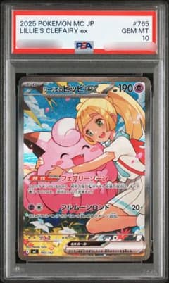 リーリエのピッピ SAR 765/742 PSA10 スタートデッキ100 - メルカリ