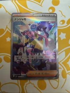 ナンジャモ SAR SV4a シャイニートレジャーex 350/190 - メルカリ