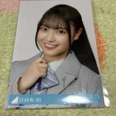 蔵盛妃那乃 生写真 ヨリ 日向坂46 封入生写真 クリフハンガー - メルカリ