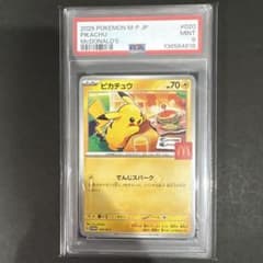PSA 9 マクドナルド ピカチュウ プロモ - メルカリ