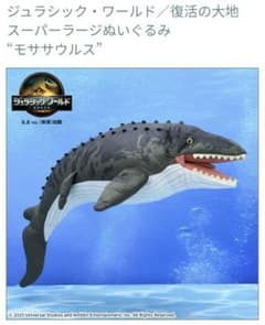 ジュラシック・ワールド 復活の大地スーパーラージぬいぐるみ