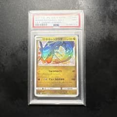 ひかるレックウザ ☆ SM3+ ひかる伝説 057/072 psa9 - メルカリ